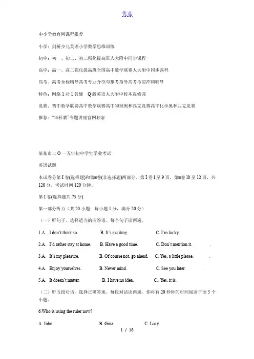 2015年山东省泰安市初三中考真题英语试卷(有答案)