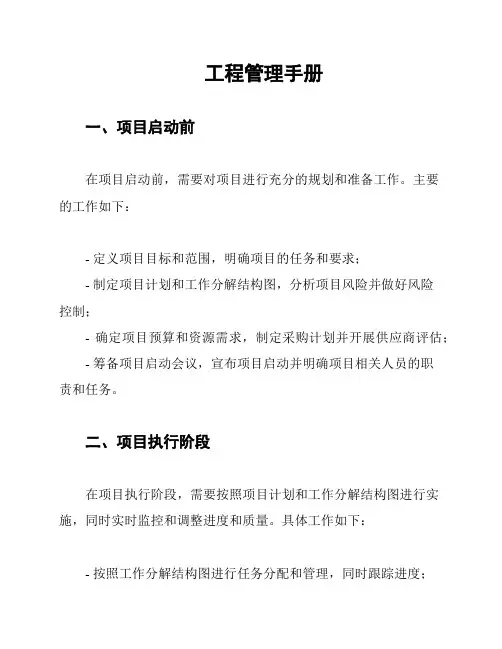 工程管理手册