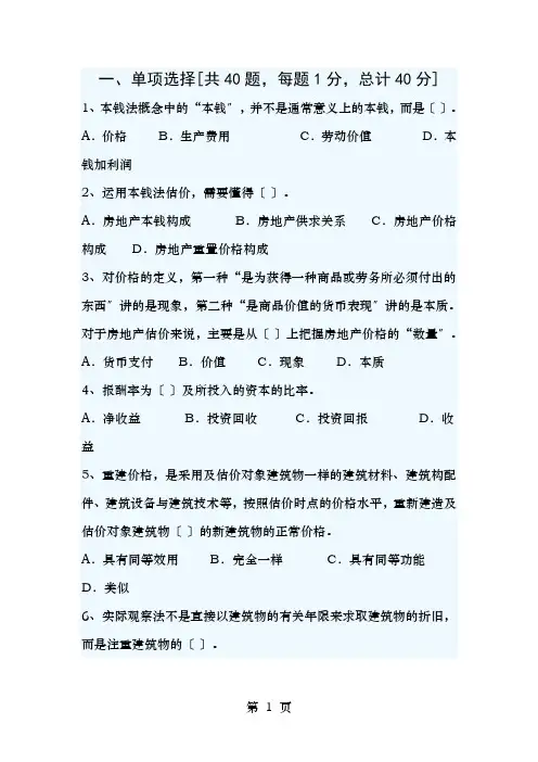 房地产估价模拟试题及答案