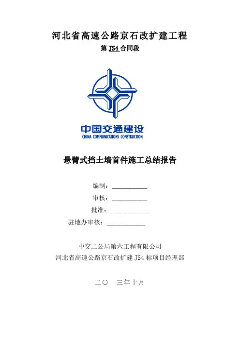 悬臂式挡土墙首件施工总结