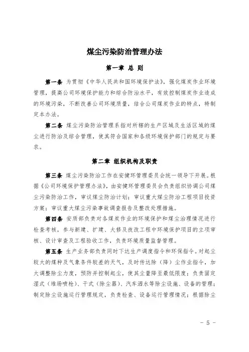 某港口煤尘污染防治管理办法