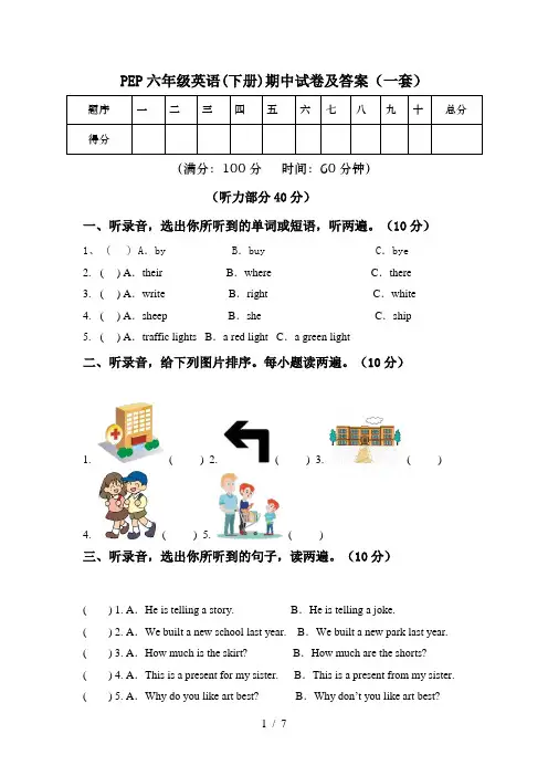 PEP六年级英语(下册)期中试卷及答案(一套)