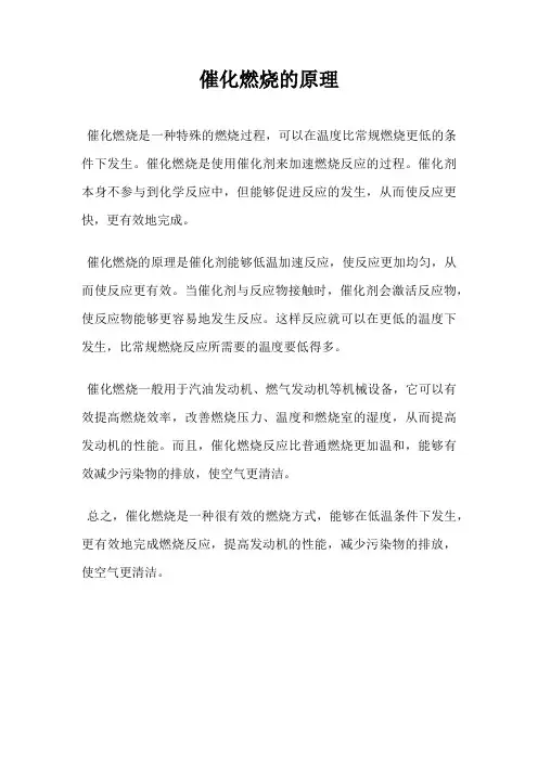 催化燃烧的原理