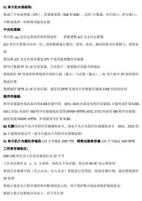 单片机复习资料整理总结
