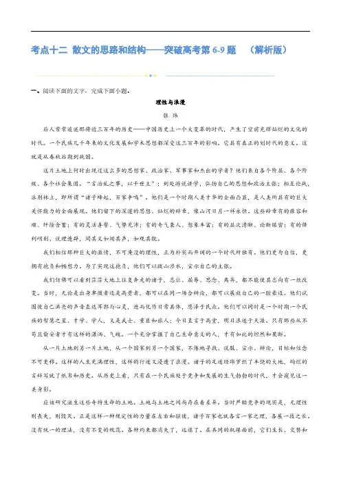 专题12 散文的思路和结构(练习)-2024年高考语文二轮复习讲练测(新教材新高考) (解析版)