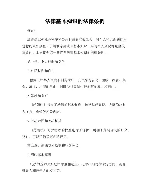 法律基本知识的法律条例