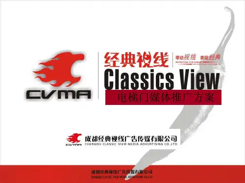 电梯门广告招商方案