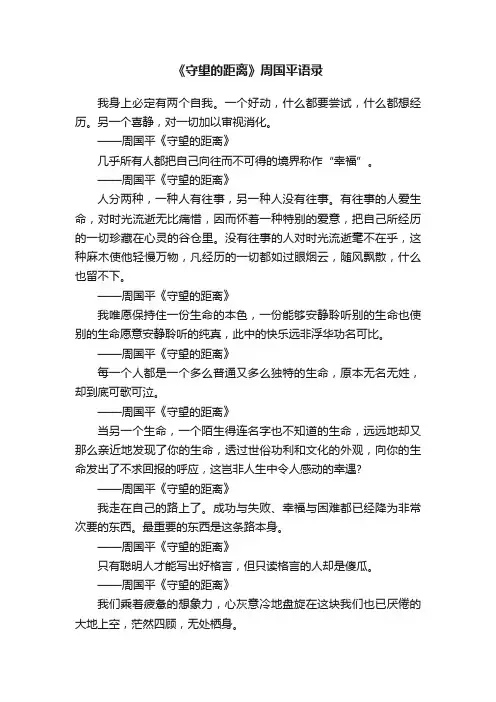 《守望的距离》周国平语录