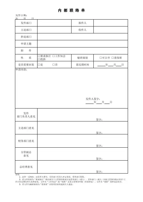 内部联络单