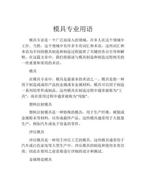 模具专业用语