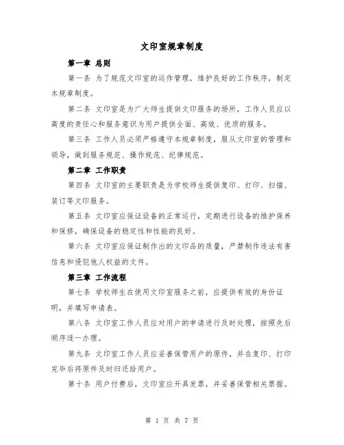 文印室规章制度(4篇)