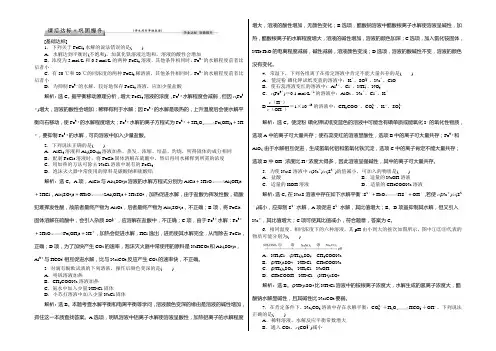 2021高中同步创新课堂化学优化方案—习题(苏教版选修4)：专题3第三单元第2课时课后达标巩固提升 