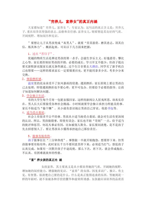 穷养儿,富养女