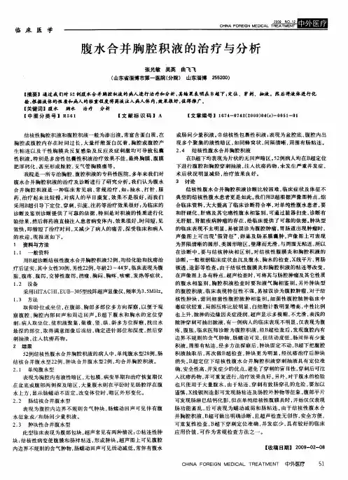 腹水合并胸腔积液的治疗与分析