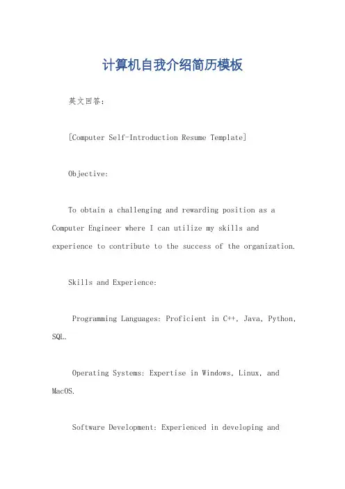 计算机自我介绍简历模板