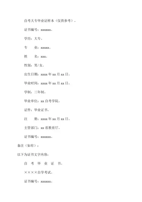 1994年自考大专毕业证样本