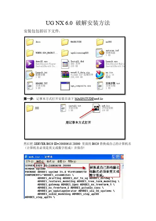NX6.0安装方法