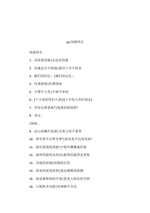 qq闺蜜网名