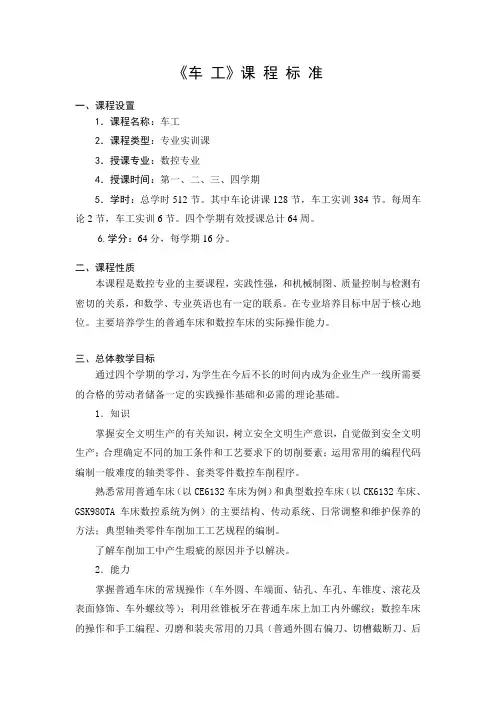 车工课标