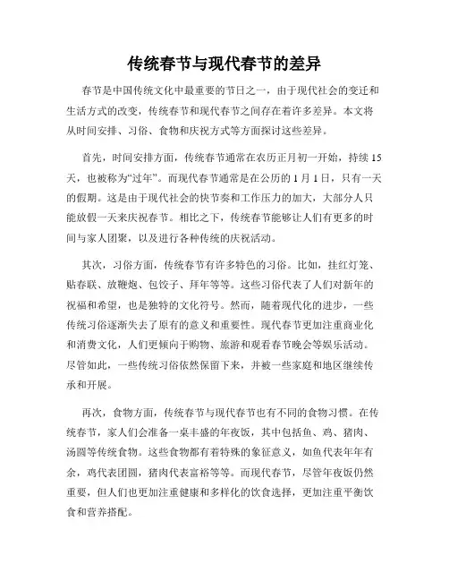 传统春节与现代春节的差异