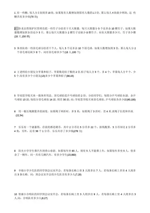 盈亏问题经典练习