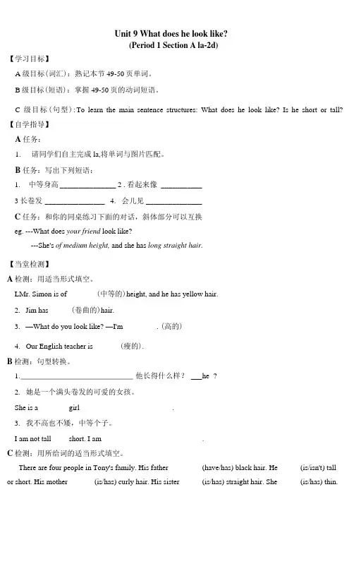 Unit9导学案 人教版七年级英语下册