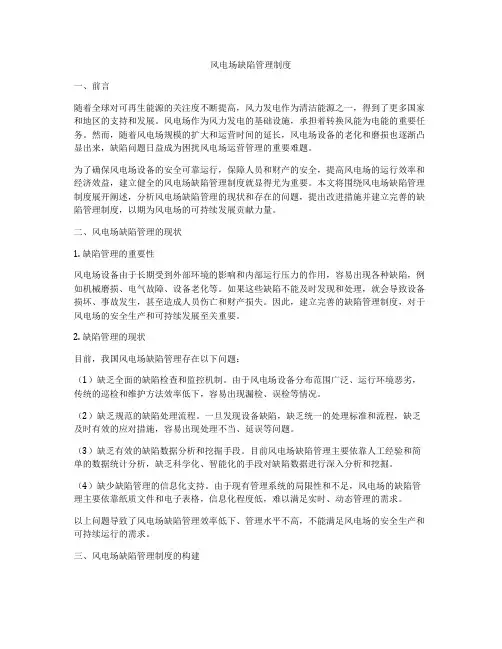 风电场缺陷管理制度