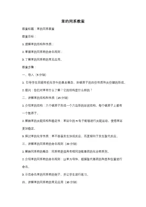 苯的同系教案