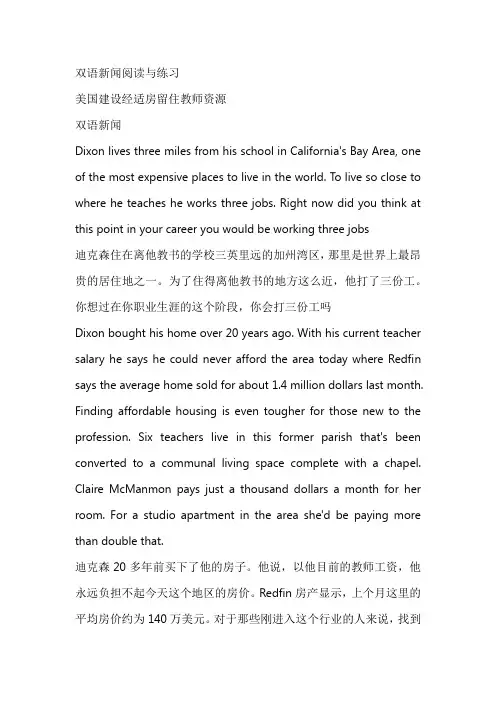 2025届高三英语复习备考专训：双语新闻阅读与练习(含答案)