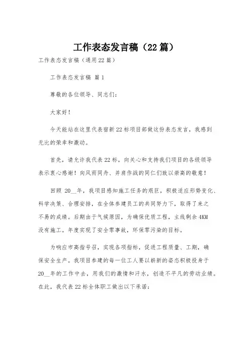 工作表态发言稿(22篇)