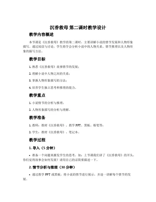 《沉香救母》第二课时教学设计