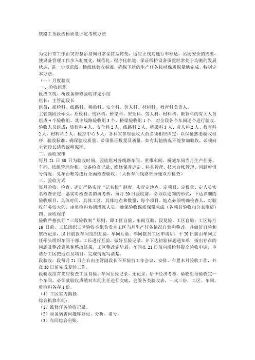 铁路工务段线桥质量评定考核办法