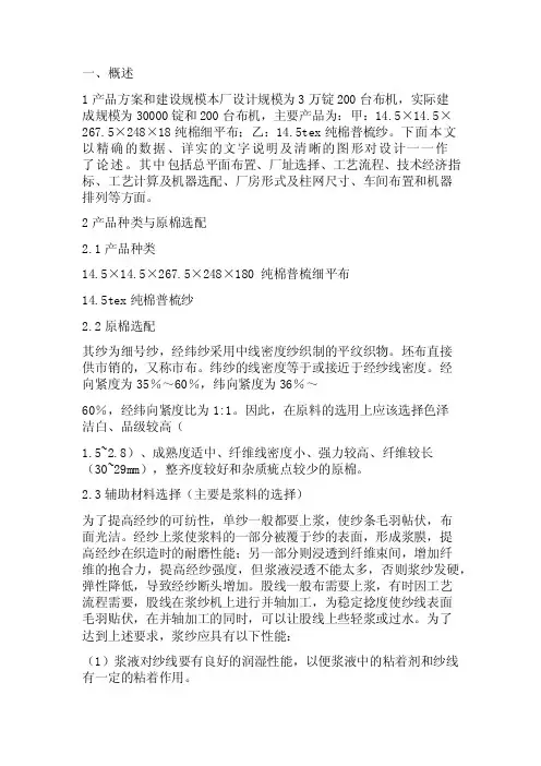纺织厂设计——精选推荐