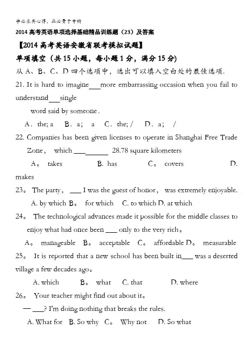 2014高考英语单项选择基础精品训练题(23)及答案