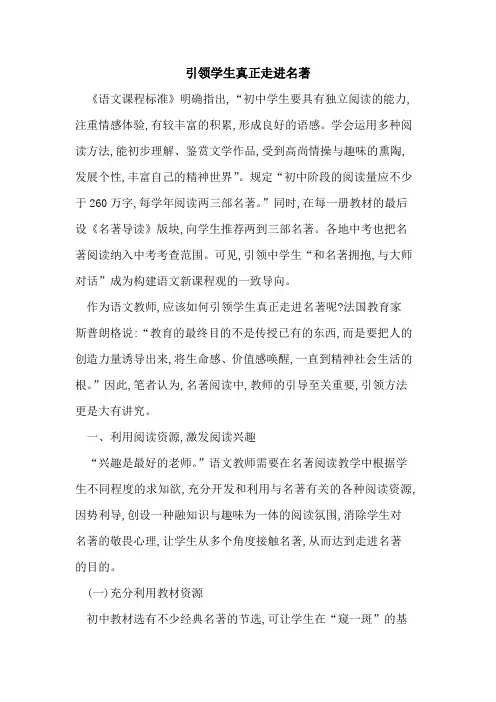 引领学生真正走进名著