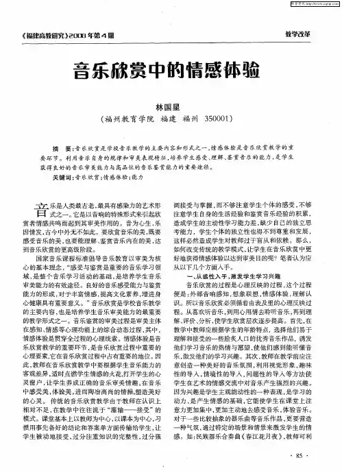 音乐欣赏中的情感体验