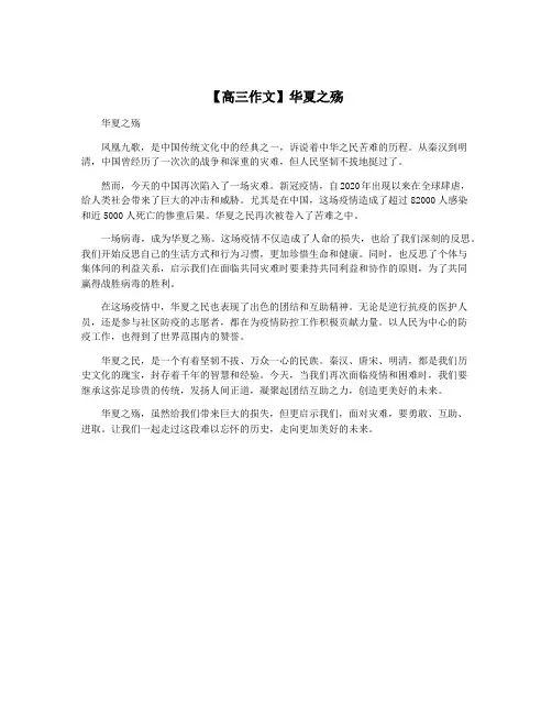 【高三作文】华夏之殇
