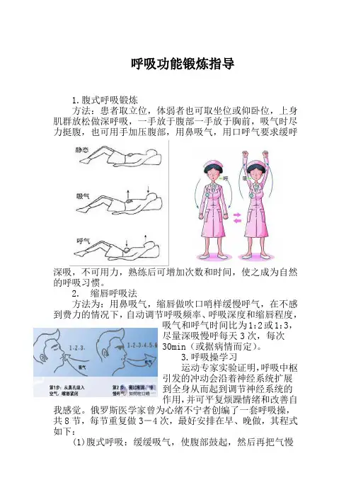 呼吸功能锻炼指导