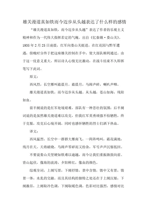 雄关漫道真如铁而今迈步从头越表达了什么样的感情