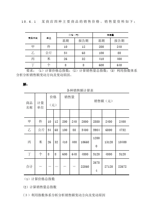 统计指数复习计算题