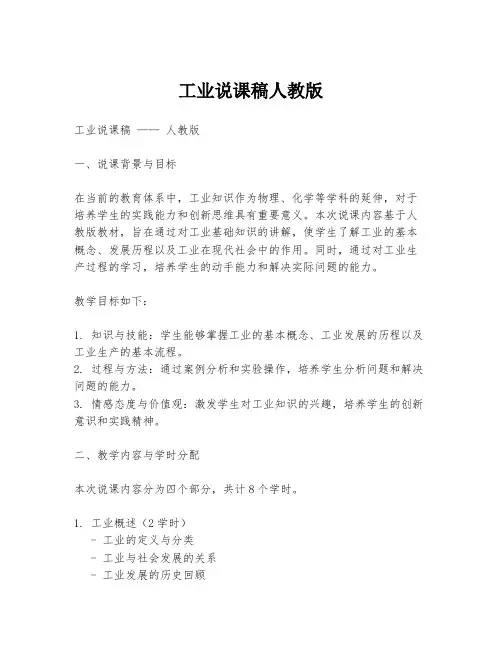 工业说课稿人教版