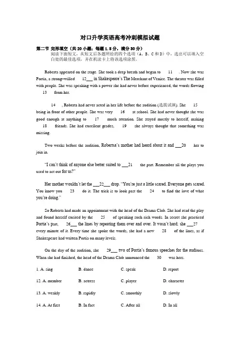 四川省中职对口升学英语高考冲刺模拟试题：完形填空01