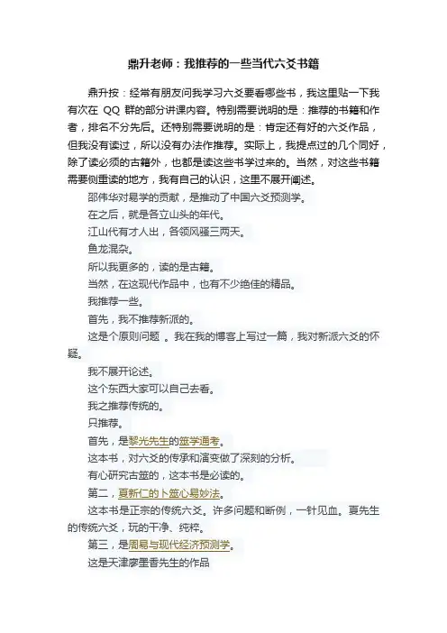 鼎升老师：我推荐的一些当代六爻书籍