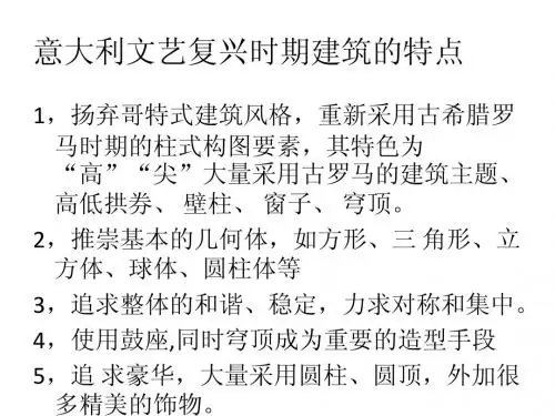 意大利文艺复兴建筑