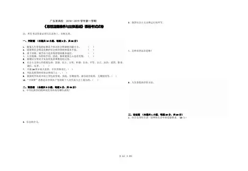 2018版思想道德修养与法律基础考卷及答案1