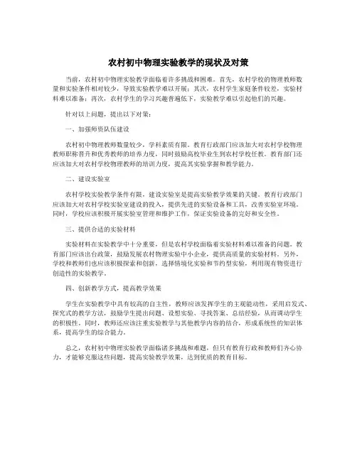 农村初中物理实验教学的现状及对策