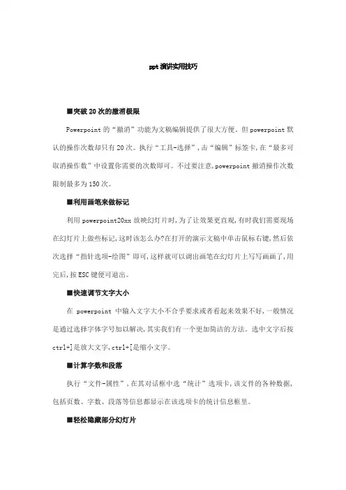 ppt演讲实用技巧