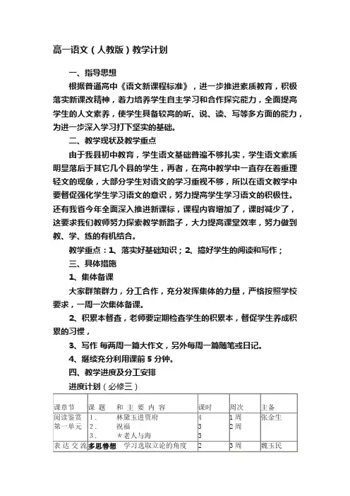 高一语文（人教版）教学计划