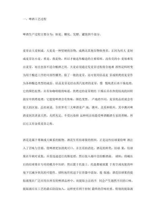 啤酒生产工艺