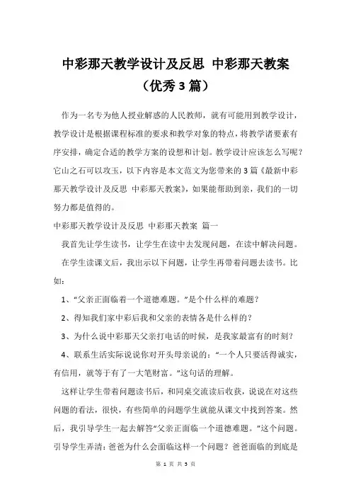 中彩那天教学设计及反思 中彩那天教案(3篇)